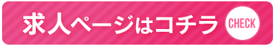 福岡デリヘル求人